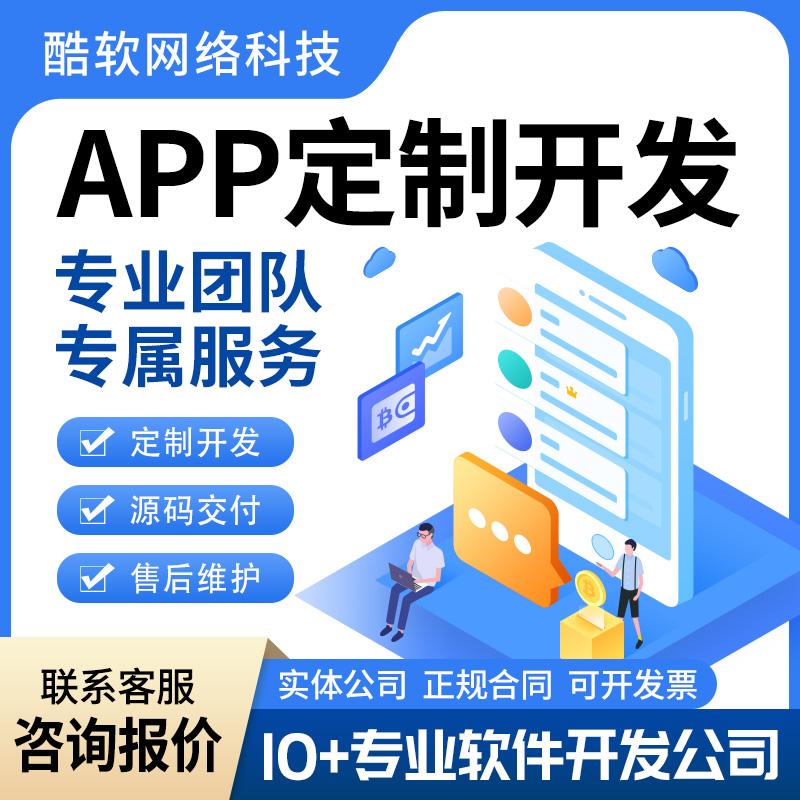 APP定制(zhì)開(kāi)發