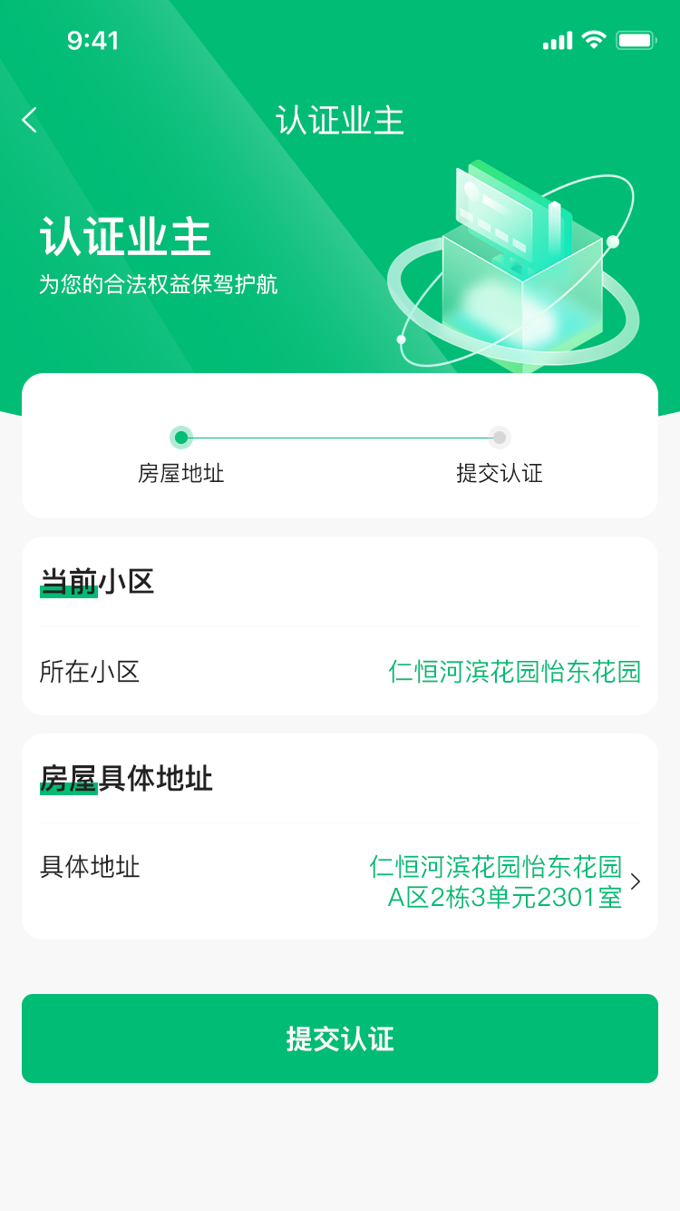 認證業(yè)主-房(fáng)屋地(dì)址.png