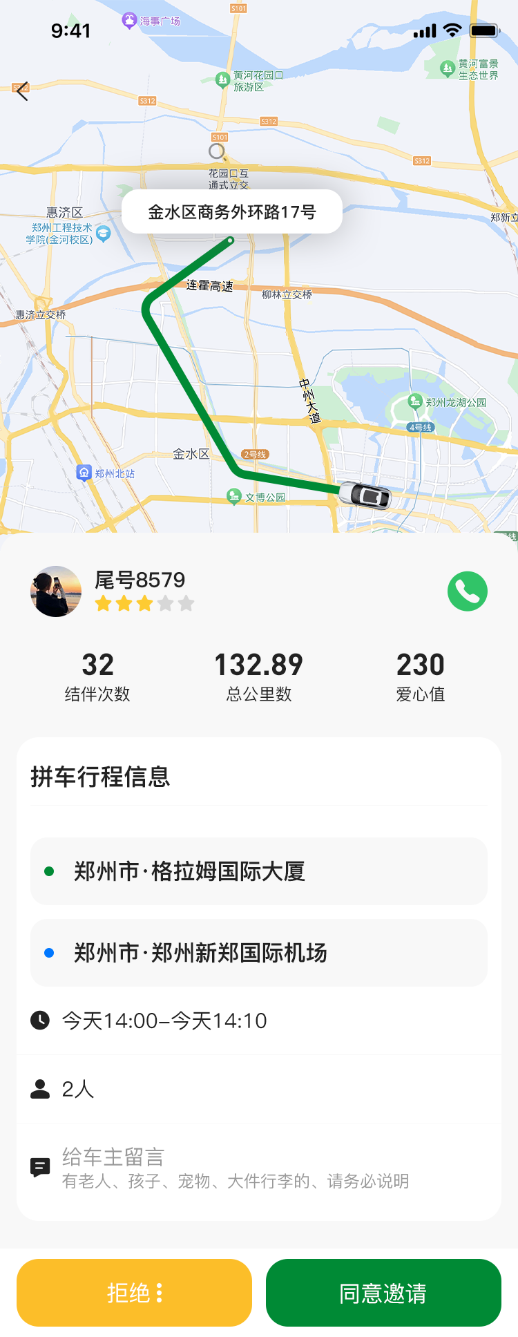 乘客請(qǐng)求同行(xíng).png