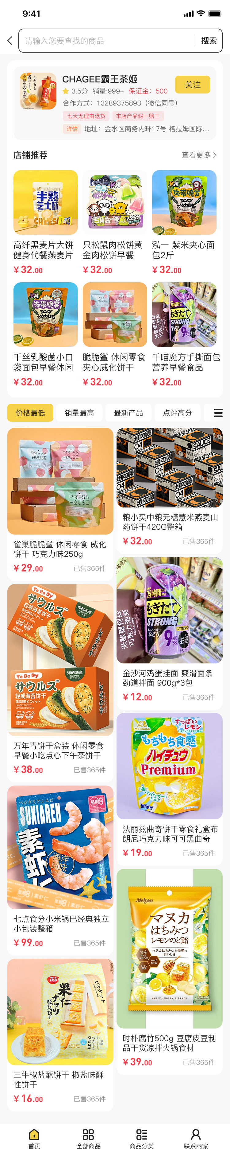 店(diàn)鋪首頁.jpg