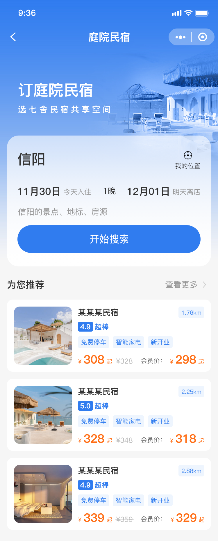 庭院民(mín)宿.png