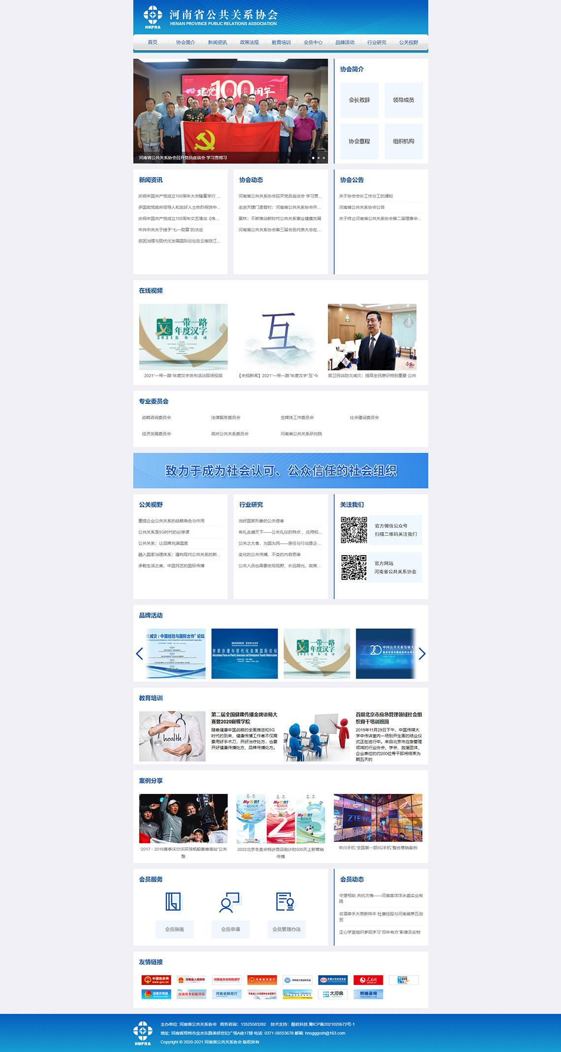 河(hé)南(nán)省公共關系協會(huì)--首頁.jpg