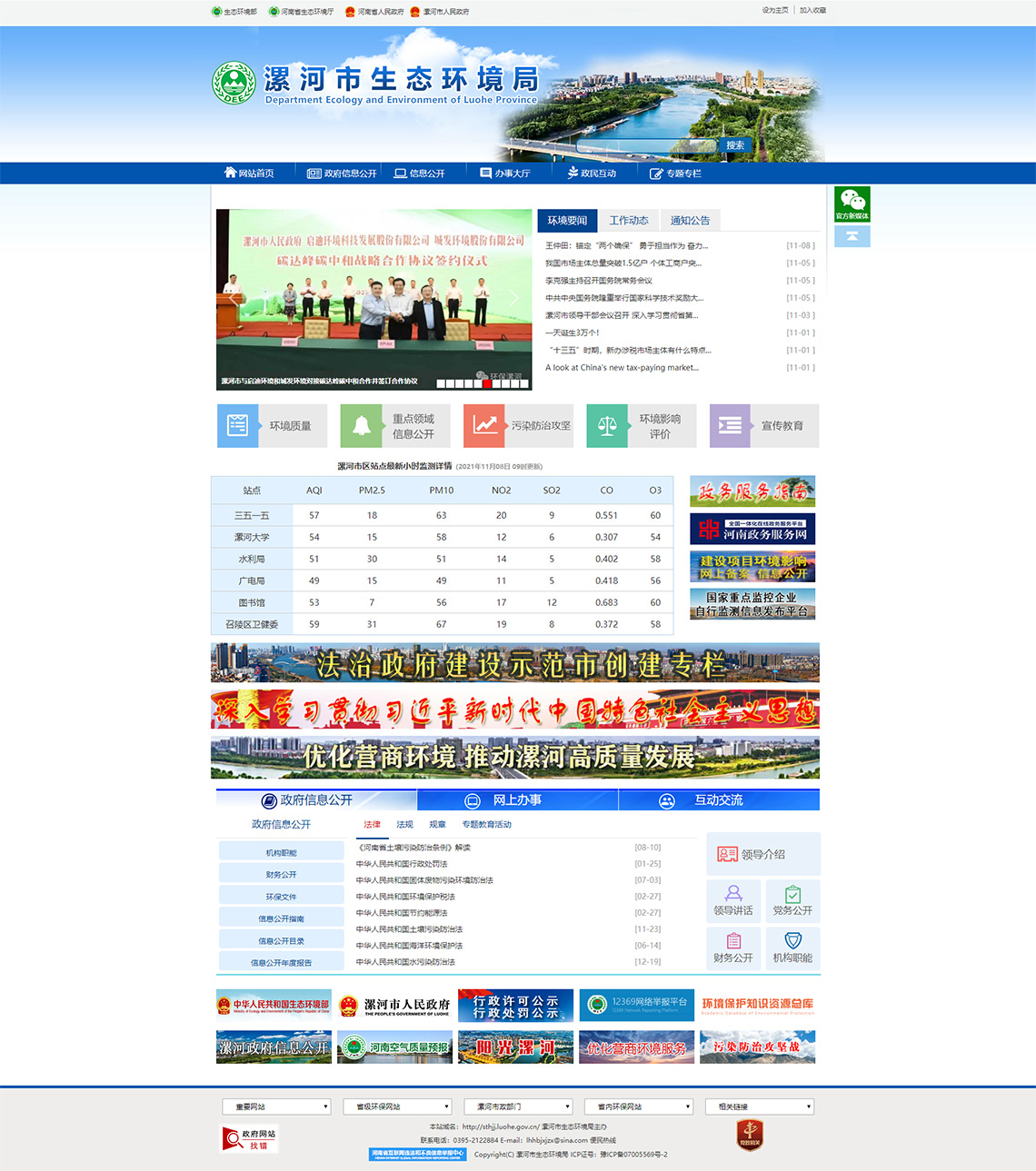 漯河(hé)市(shì)生(shēng)态環境局--首頁.jpg