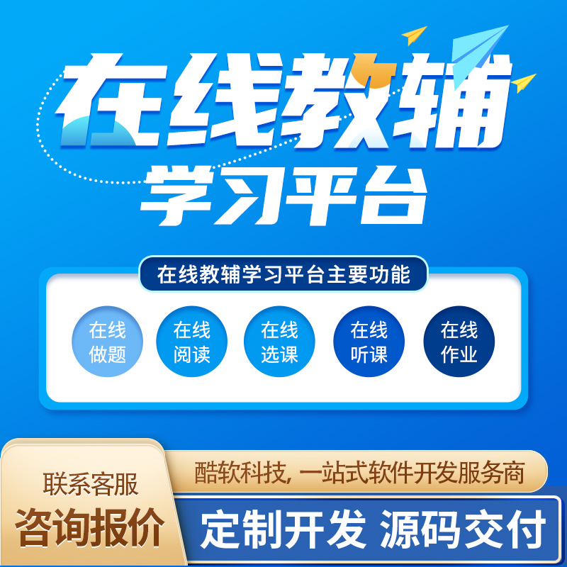 在線教輔學習(xí)平台--主圖1.jpg