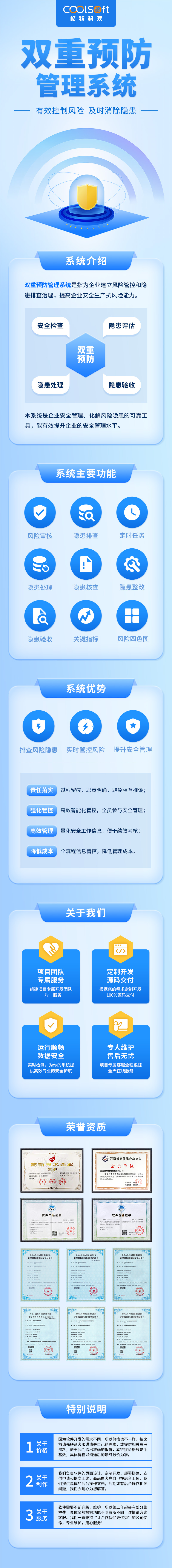 雙重預防管理(lǐ)系統--詳情圖.jpg