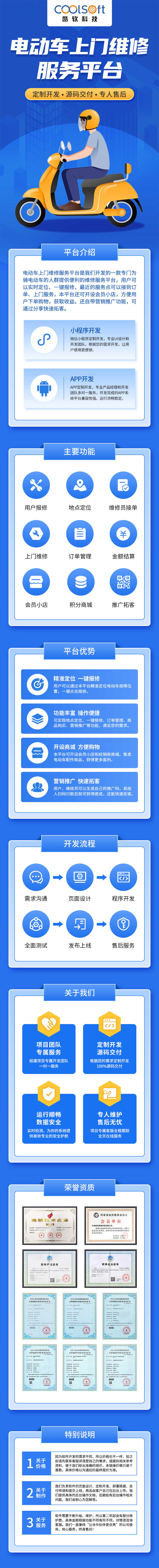 電(diàn)動車(chē)上(shàng)門(mén)維修服務平台--詳情圖.jpg