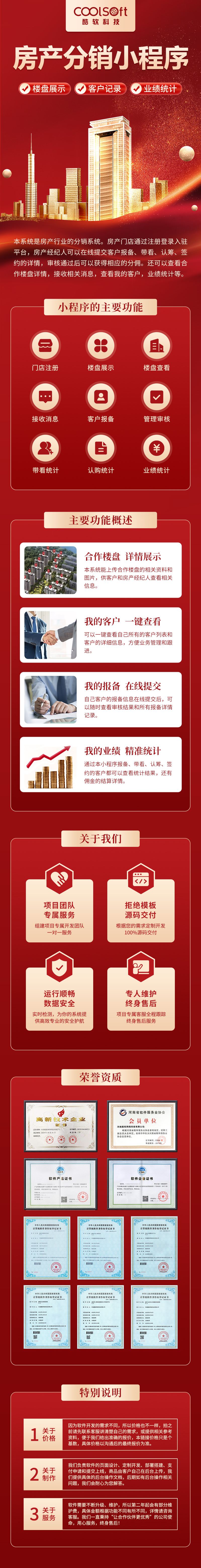 房(fáng)産分(fēn)銷小(xiǎo)程序--詳情圖.jpg