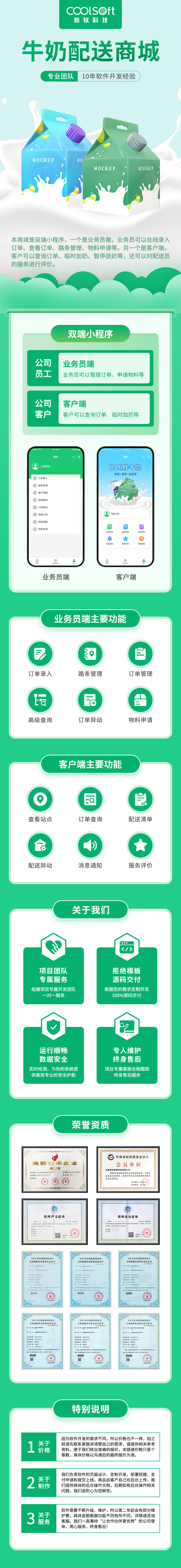 牛奶配送商城(chéng)--詳情圖.jpg