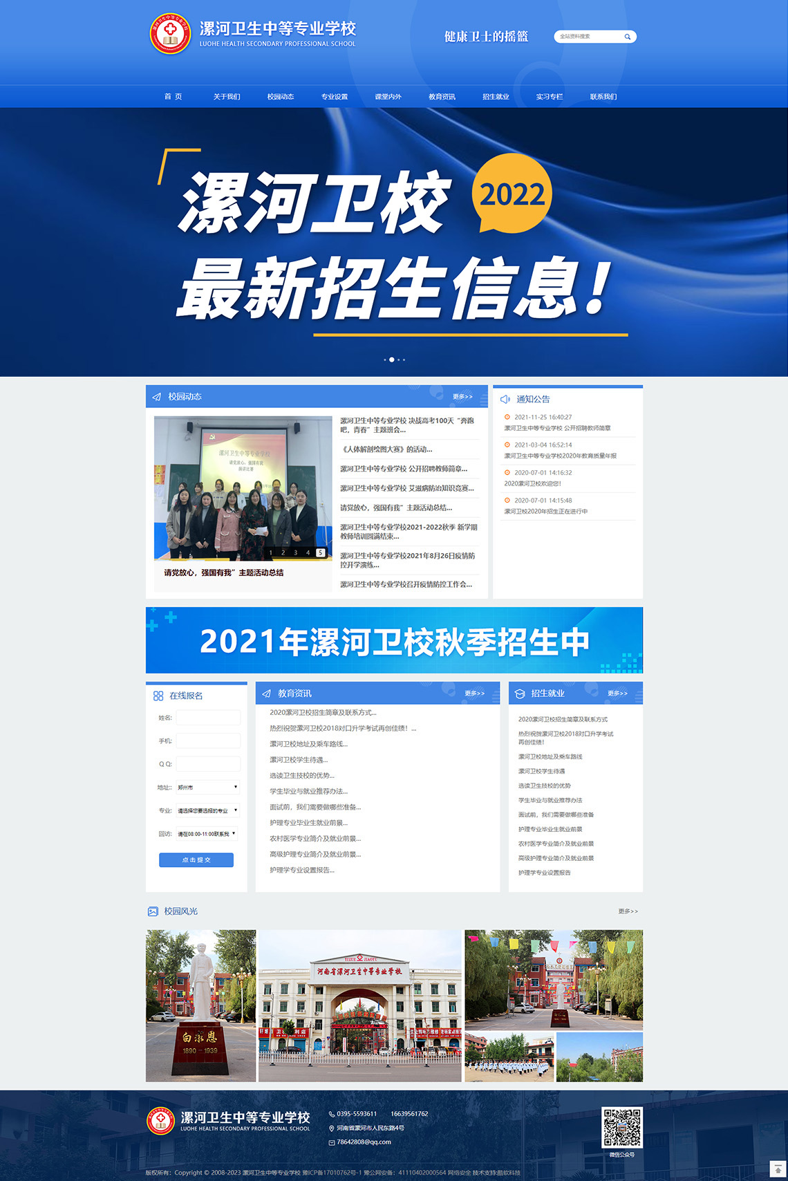漯河(hé)衛校(xiào)中等專業(yè)學校(xiào)--首頁圖.jpg